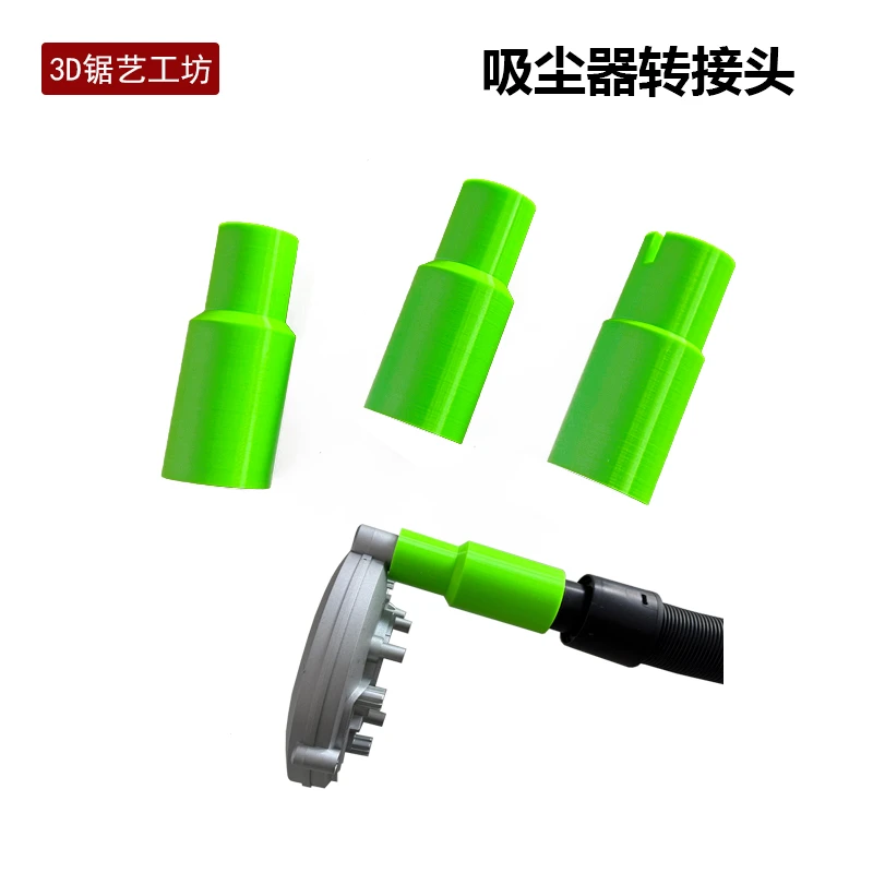 DIY威克士转接头吸尘器配件WU036WU037（支持定制）