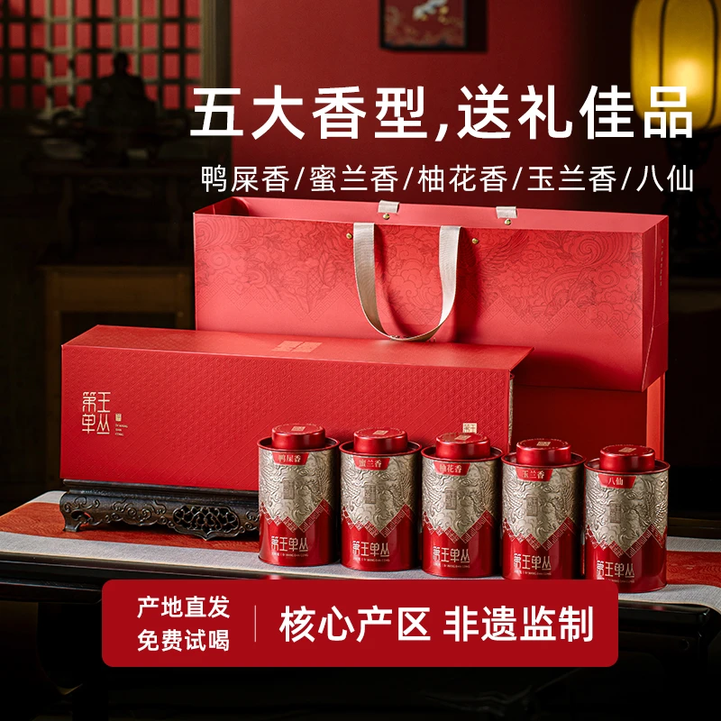 中秋节送礼盒装潮州凤凰单丛鸭屎香蜜兰香八仙茶叶蜜兰香凤凰单枞