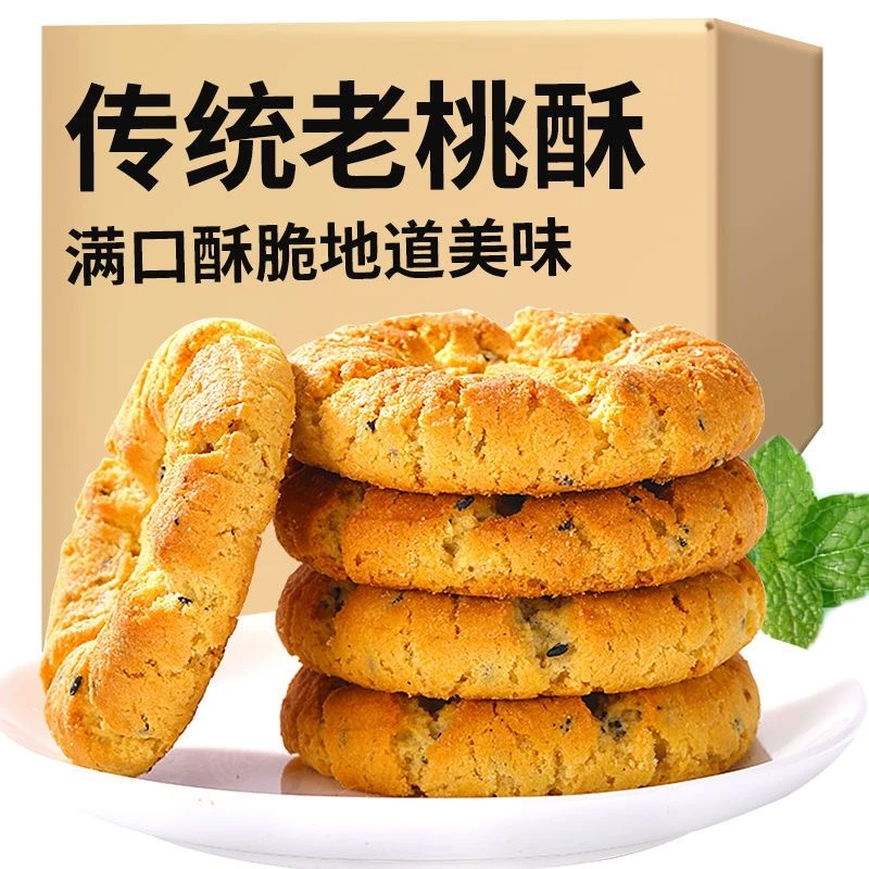 宫廷小桃酥铁棍山药桃酥饼饼干老式传统桃酥办公室零食酥香入口酥