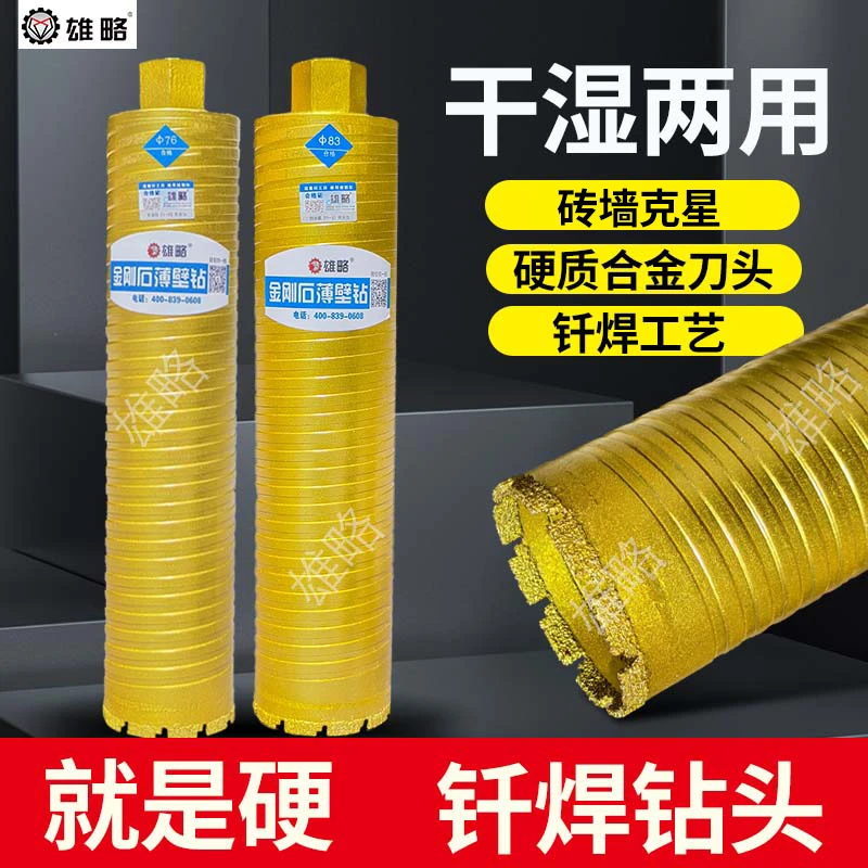 雄略金刚石钎焊钻头钢筋混凝土开孔器钻头激光焊钻头