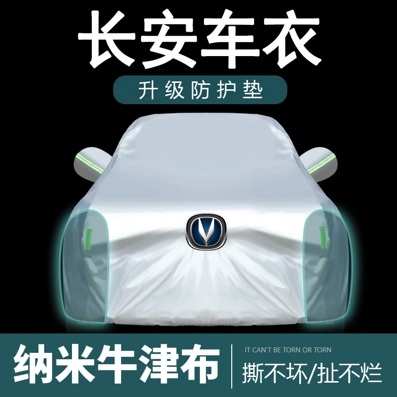 长安CS75PLUS逸动CS55 UNIT UNIV车衣车罩专用加厚防晒防雨隔热套
