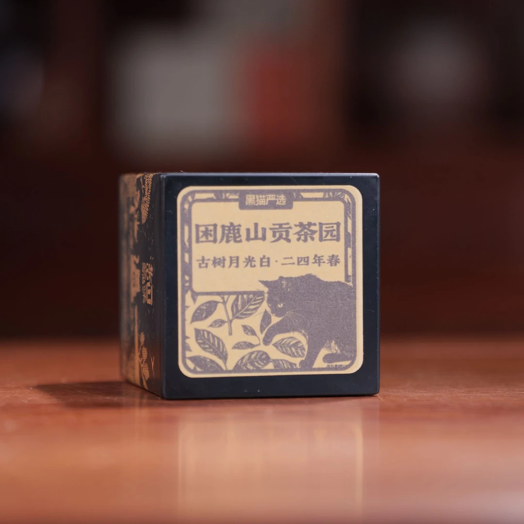 黑猫严选 困鹿山贡茶园古树月光白2024年春60克龙珠黑盒 CAT04351