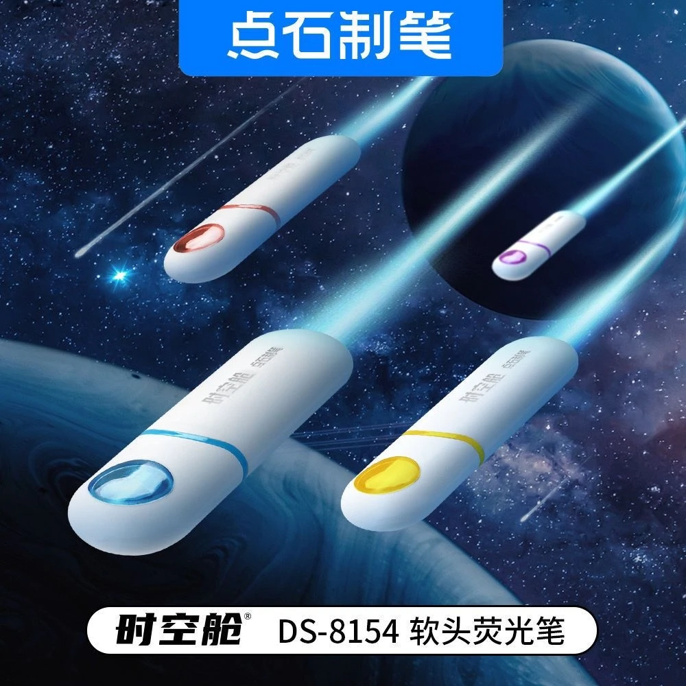 点石DS-8154时空舱软头荧光笔太空舱大容量彩色划重点标注标记笔