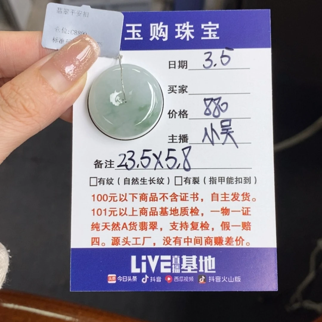 【闪购商品】翡翠颈饰未镶嵌数**家平安扣