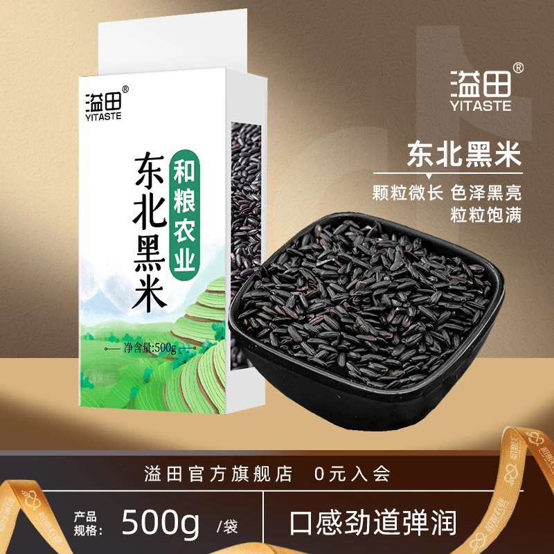 溢田东北黑土地五谷杂粮营养黑米500g*5袋农家新米黑米粥软糯香甜