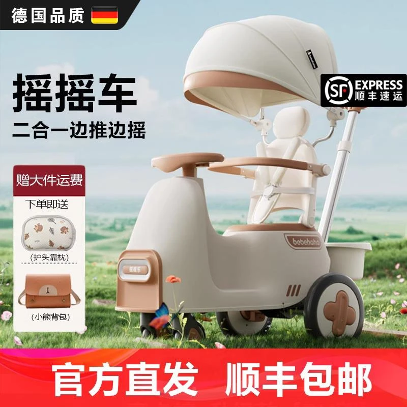 德国摇摇乐婴儿摇摇车推车二合一儿童手推车遛娃神器摇依摇车