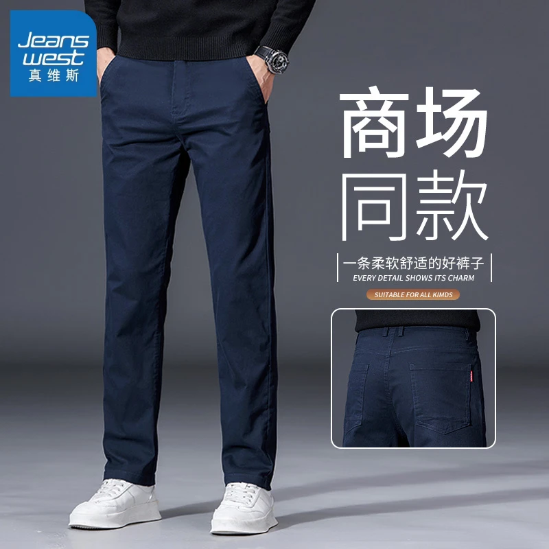 真维斯纯棉休闲裤男士西裤2025新款秋季修身直筒显高商务长裤子男