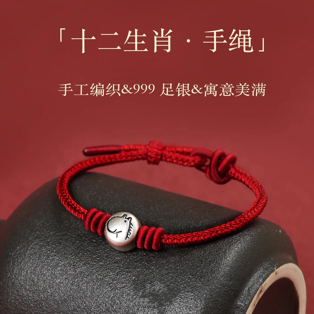 足银手链 2026年新款十二生肖本命年红绳足银999手工编织绳男女
