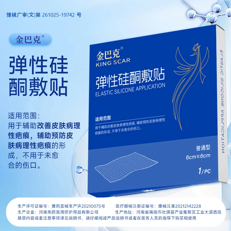 金巴克弹性硅酮敷贴6cm*6cm