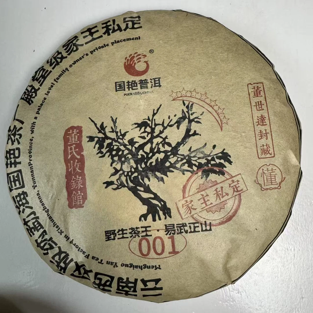 国艳殿堂七星绿大树古树普洱茶357g/饼 生普（1月14日）