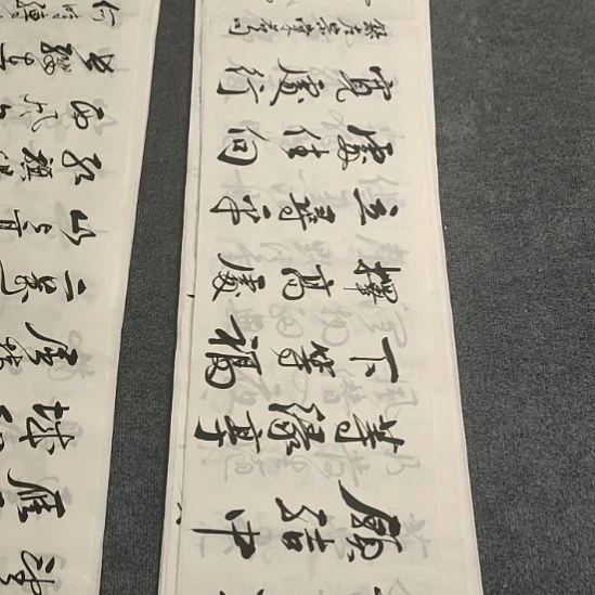 书法发上等愿1.4*0.35