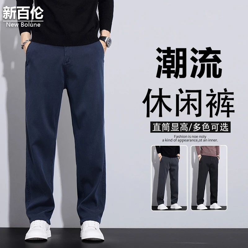 新百伦/NEW BOLUNE韩版休闲裤男秋冬新款商务风垂感显高直筒长裤