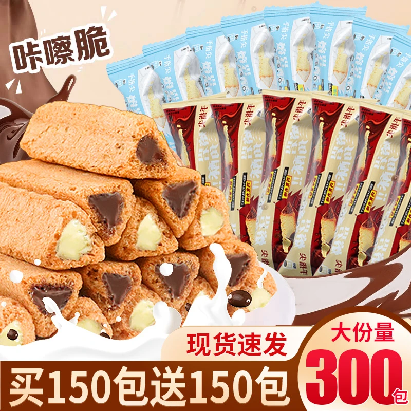 【9,9抢100根】网红熔岩三角酥夹心巧克力饼干解馋休闲零食小吃即食