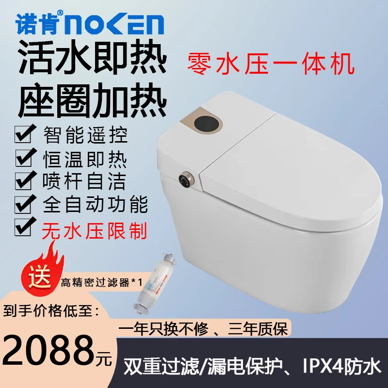noken诺肯智能马桶即热家用带水箱全自动翻盖无水压限制座便器