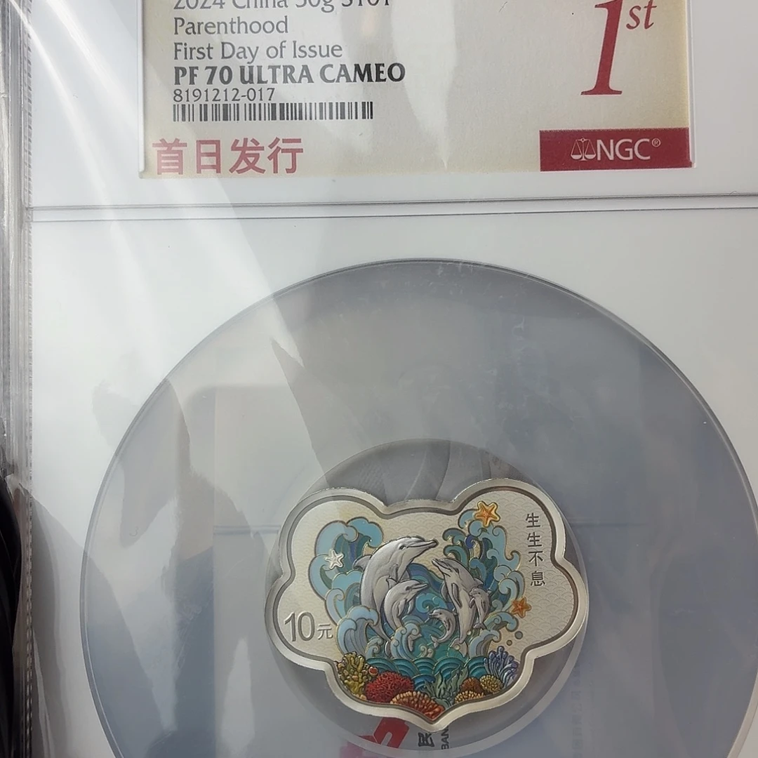 纯银2024年生生不息70分银币中文首日封