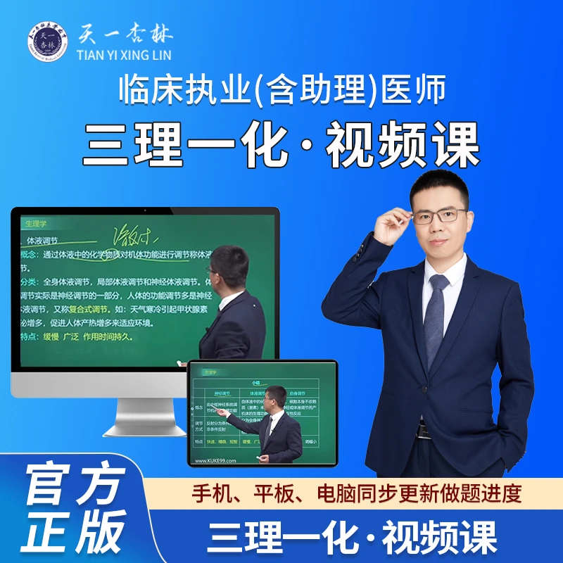 苹果*专属2026临床执业（助理）医师 【黄金考点三理一化】 视频课