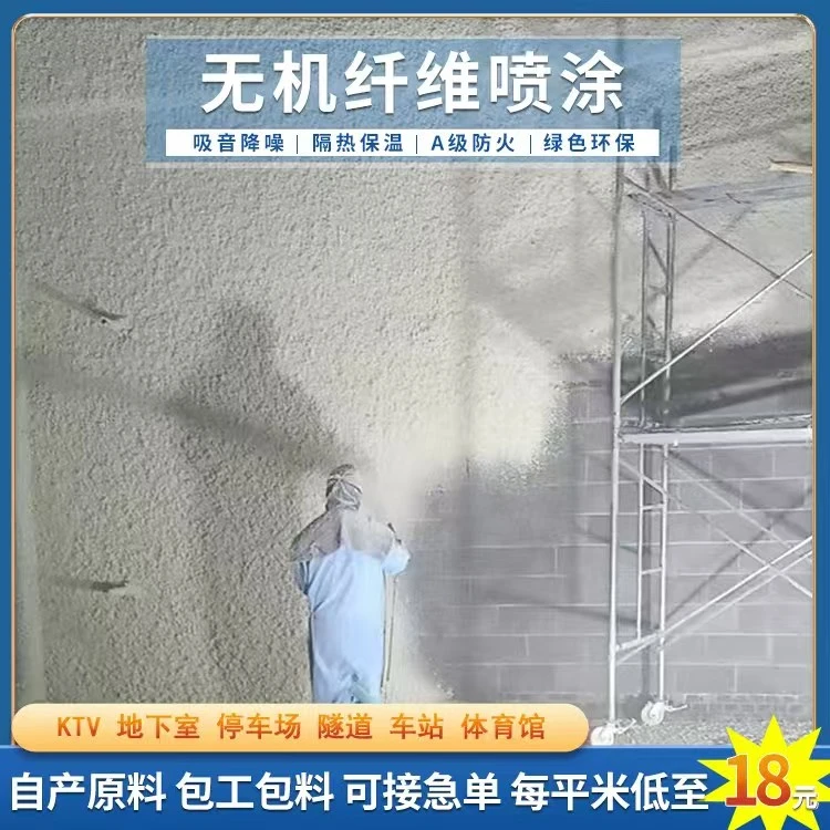 无机厂家价格无机纤维喷涂棉无机无机纤维吸音喷涂材料