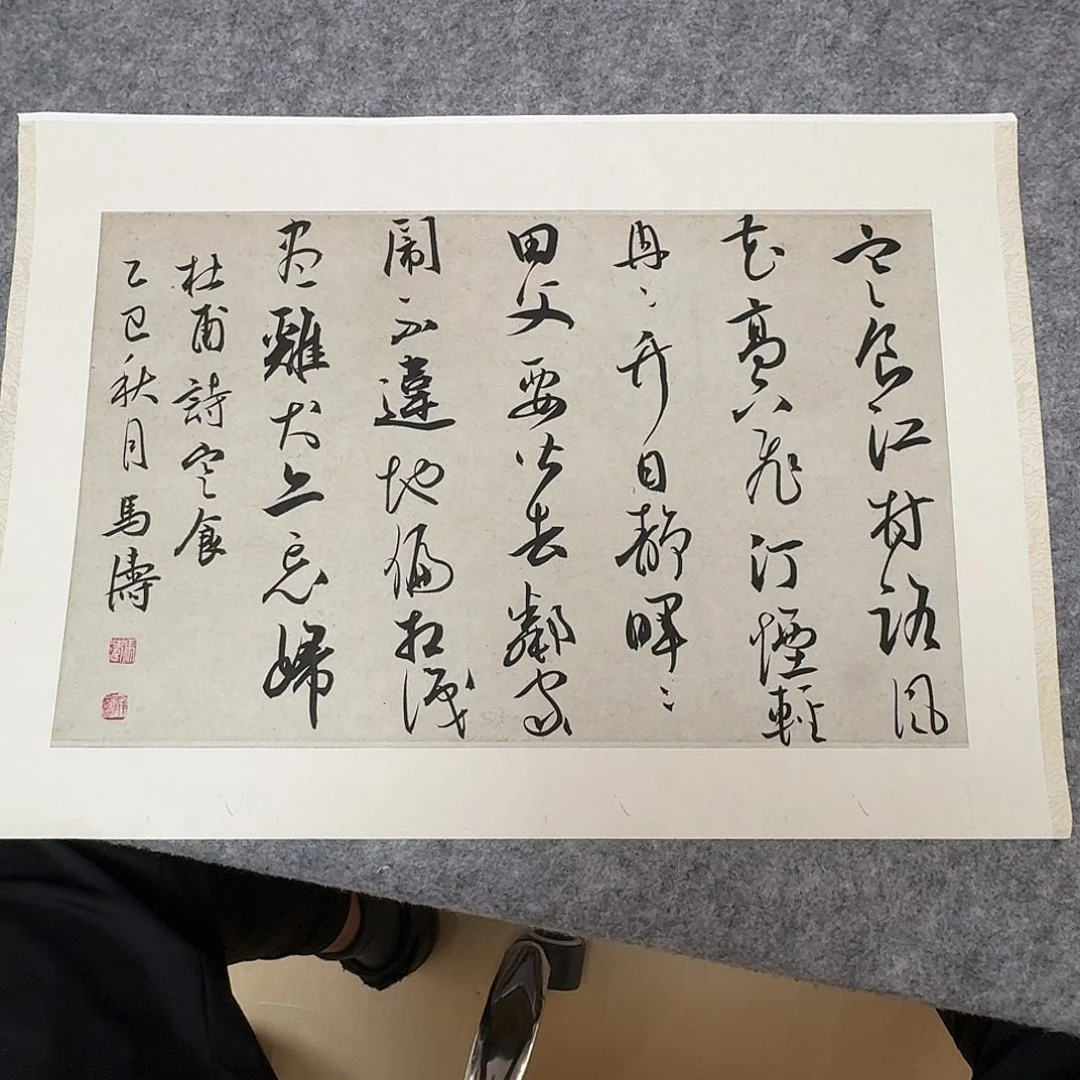 书法中书马涛40×34