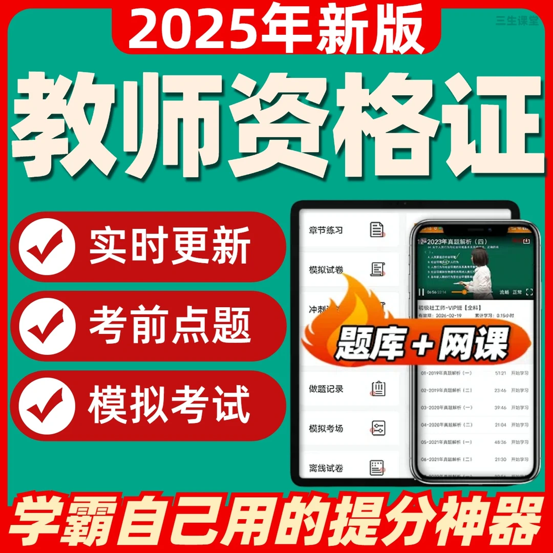 2025教师资格证初高中小学真题教资网课视频幼儿园模拟必刷题库