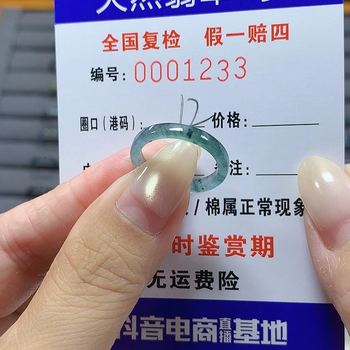 翡翠未镶嵌戒圈1233