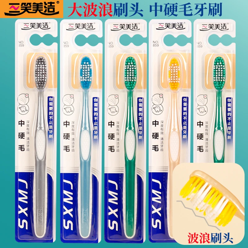 三笑美洁新款男士中硬毛牙刷大波浪刷头去渍舌苔清洁独立包装家用