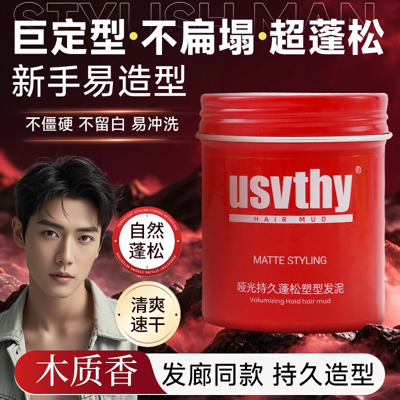 usvthy发泥男定型发胶喷雾哑光发蜡百变造型持久自然蓬松喷雾干胶