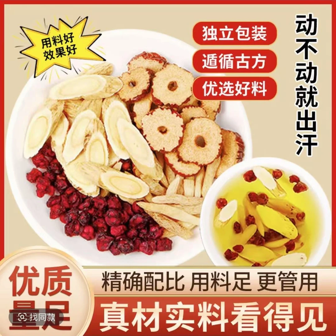 【爱出汗】黄芪麦冬五味子茶泡水喝的清甜茶饮独立透明包黄芪无味茶