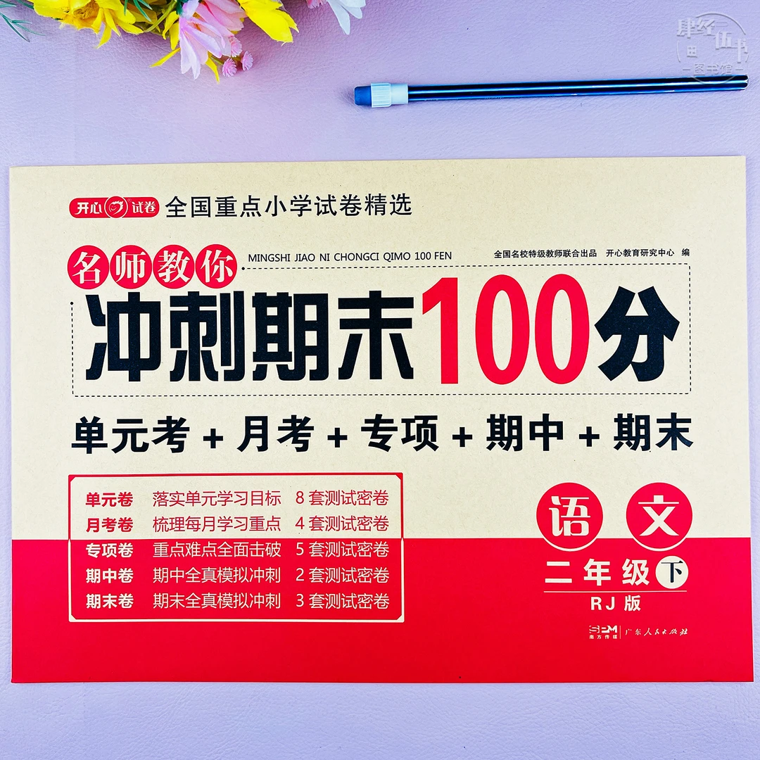 人教版二年级下册语文期末冲刺考试卷语文二年级单元卷期末测试卷