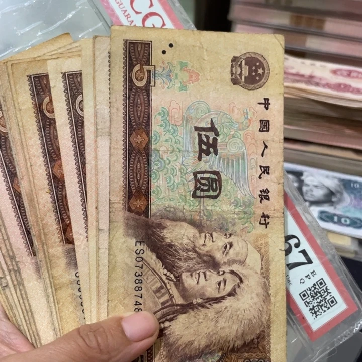 第四套旧80年5元10张
