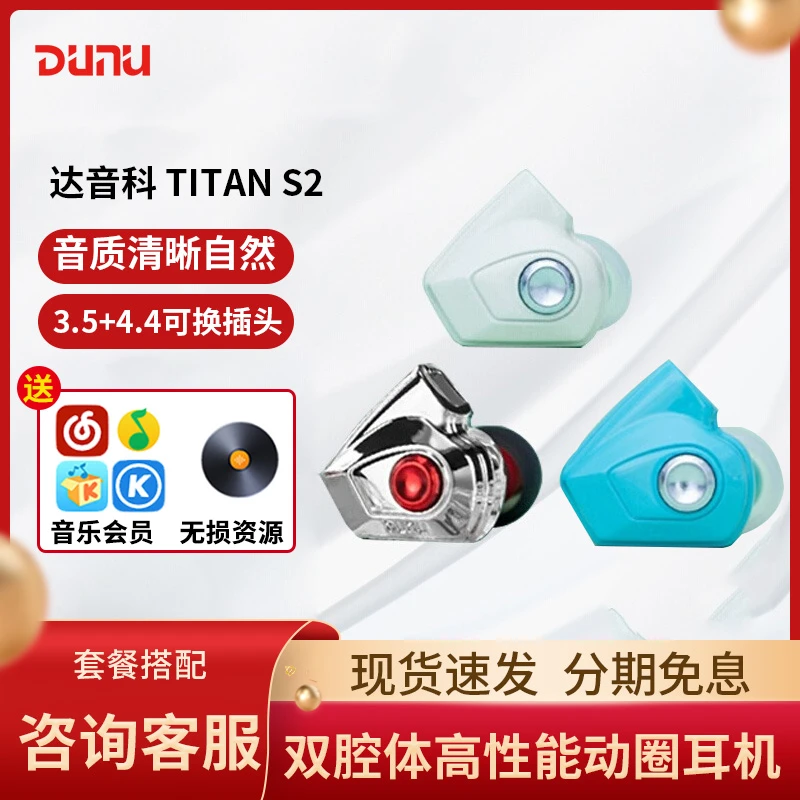 Dunu/达音科 TITAN S2耳机入耳式可换线有线HiFi发烧入门级titans
