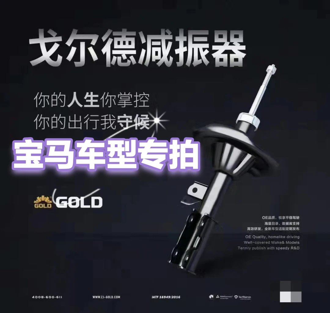 适配宝马5系、3系、1系，X1/X3/X5减震器芯专拍避震避震器
