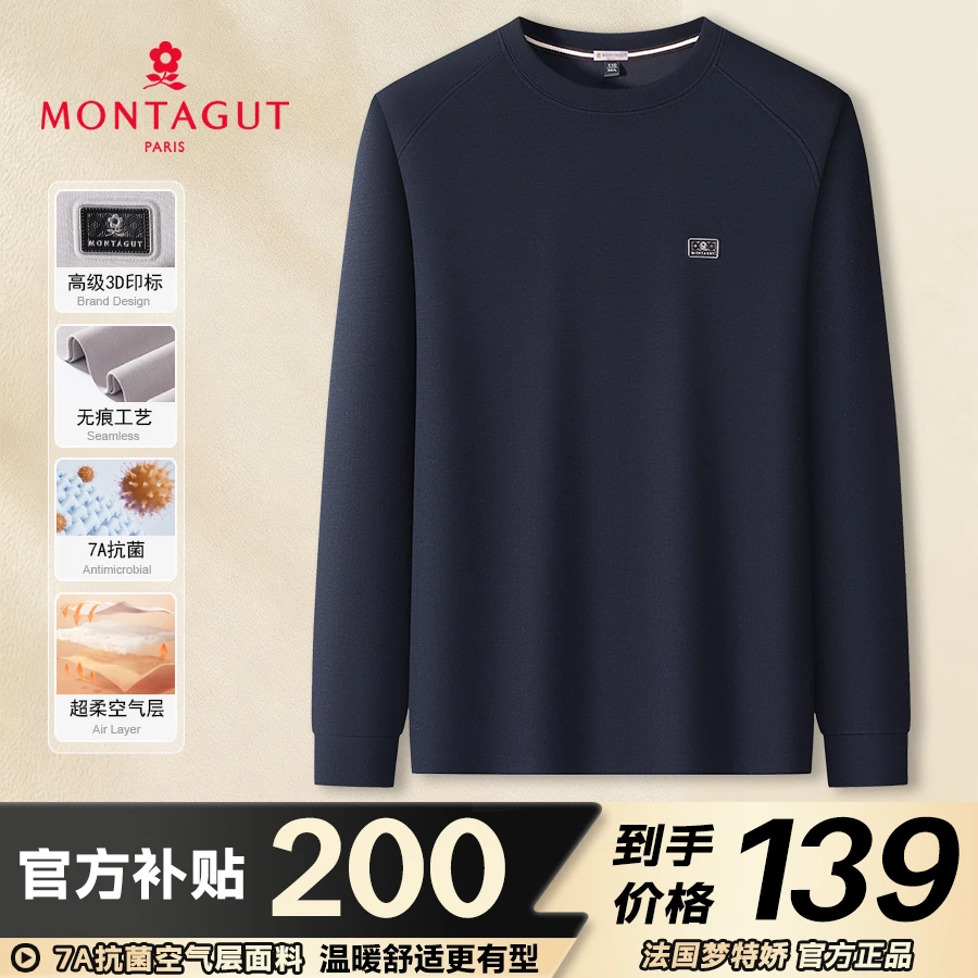 【7A抗菌空气层】梦特娇套头纯色圆领长袖男士空气层上衣打底衫秋衣