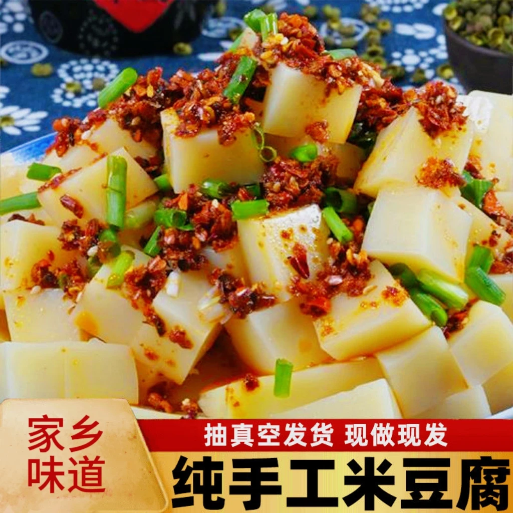 湖南特产米豆腐柴火米凉粉即食小吃配调料传统手工美食