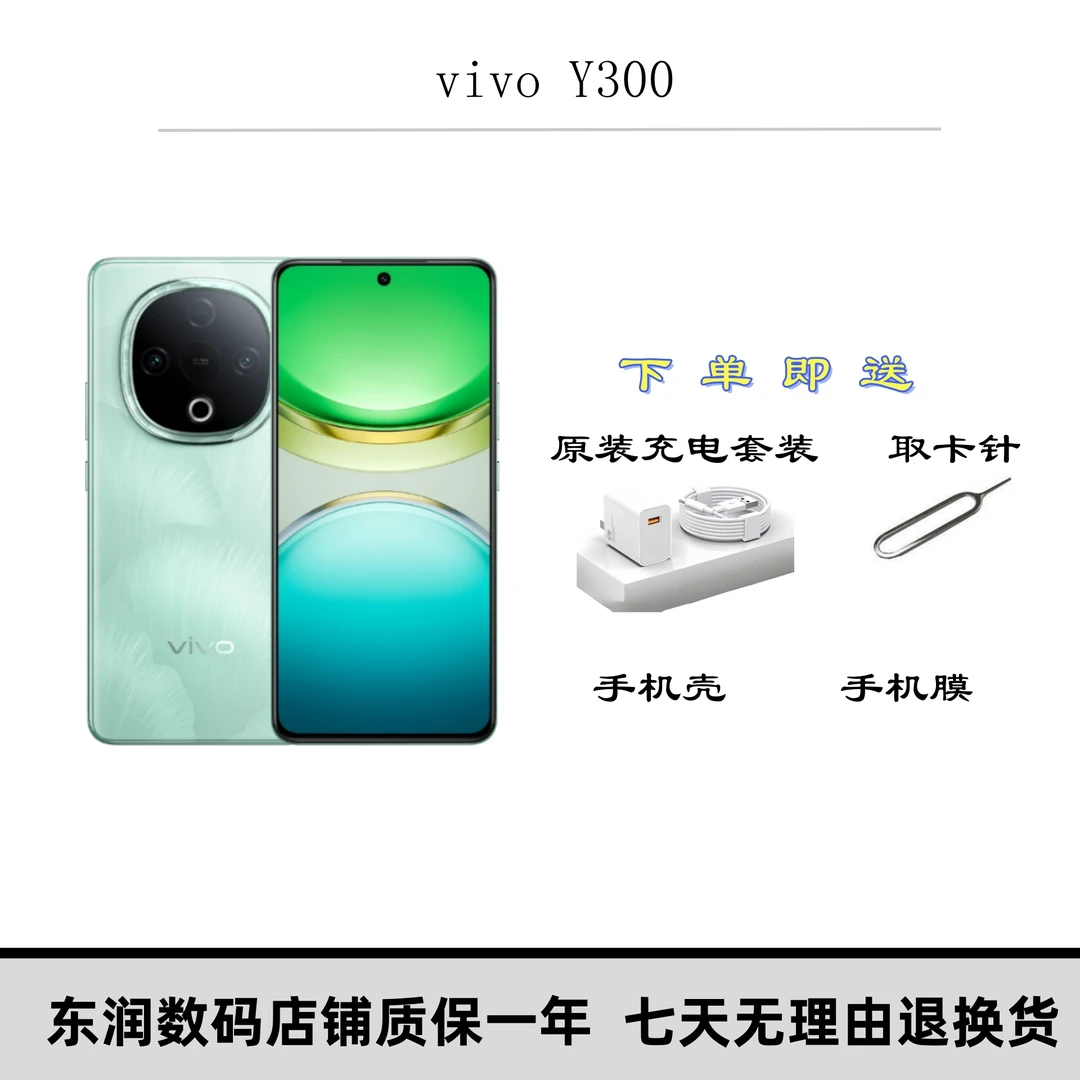 99新 vivo Y300 拍照手机 原装正品 全面屏 5G 二手优品
