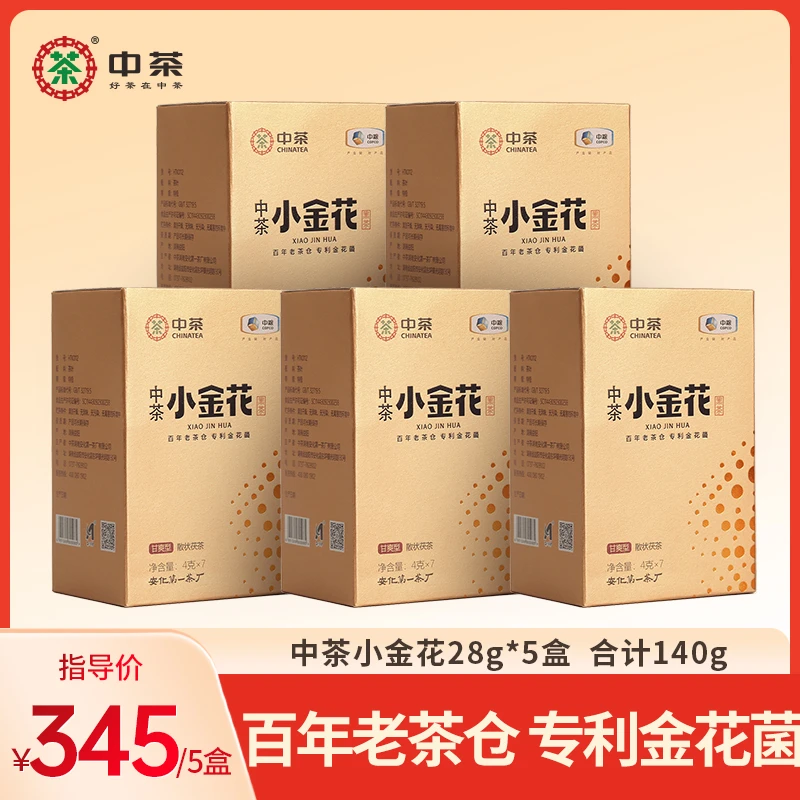 中茶安化黑茶小金花28g金花茯茶茶叶4g*7包