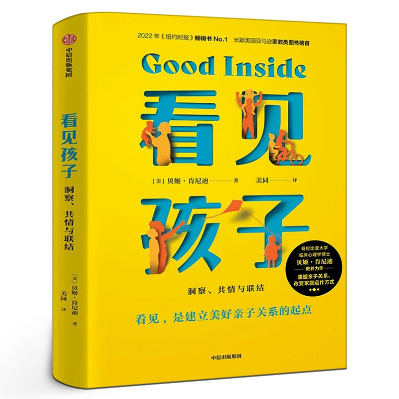 看见孩子 : 洞察、共情与联结 好习惯养成早教育儿百科儿童心理学