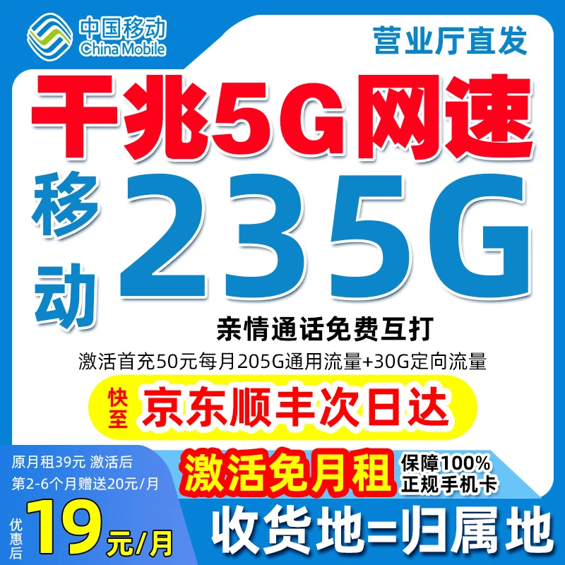 流量卡移动全国限流量19元 永月租5g手机卡中国移动卡19 限流量卡
