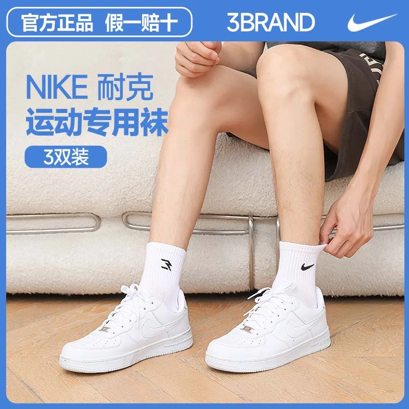 NIKE耐克3BRAND袜子【3双装】中袜纯色运动袜子跑步篮球袜推荐0033