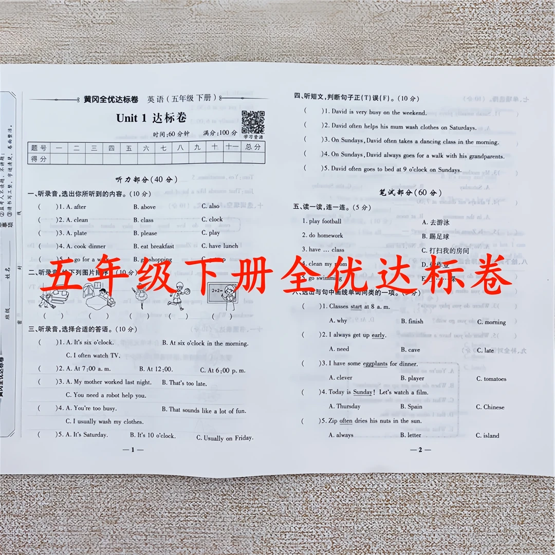 五年级下册语文数学英语同步测试卷全套人教版五年级下册同步试卷