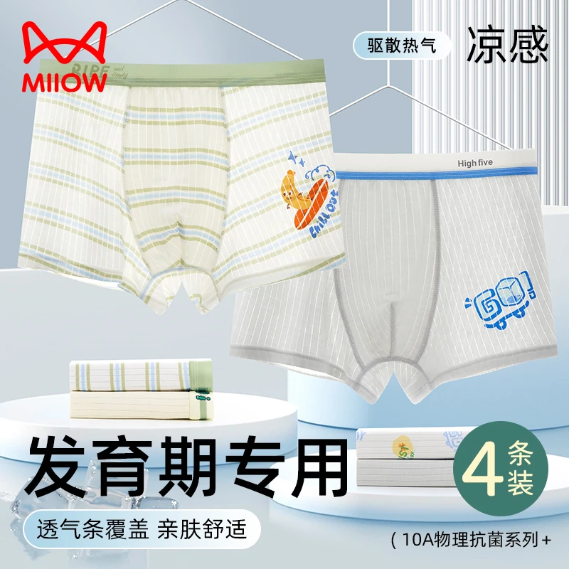 猫人男童内裤冰丝儿童中大童平角裤成长期小学生四角裤小男孩薄款