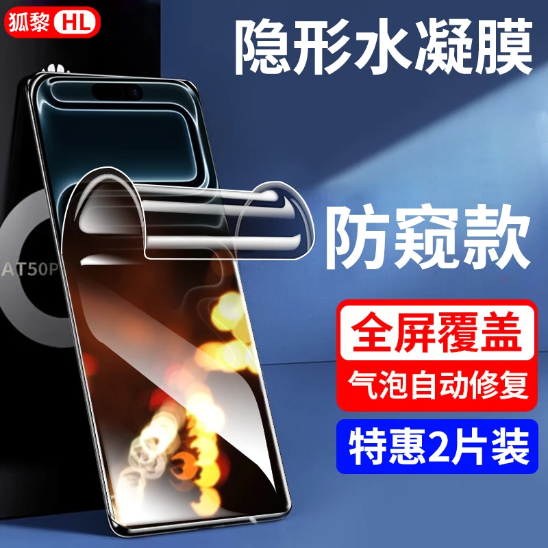 苹果17/pro水凝膜防窥适用iPhone17ProMax抗蓝光苹果Air‌手机膜
