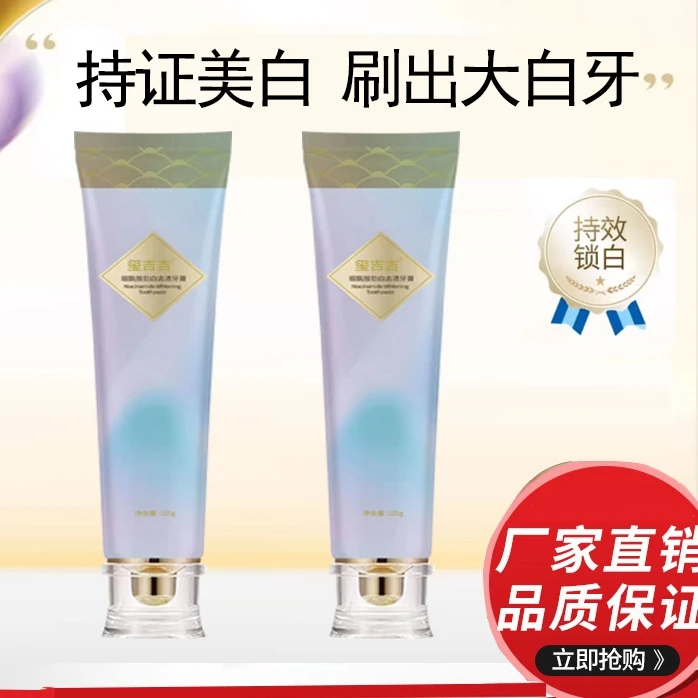 梅姐家烟酰胺美白牙膏清洁清新口感牙膏