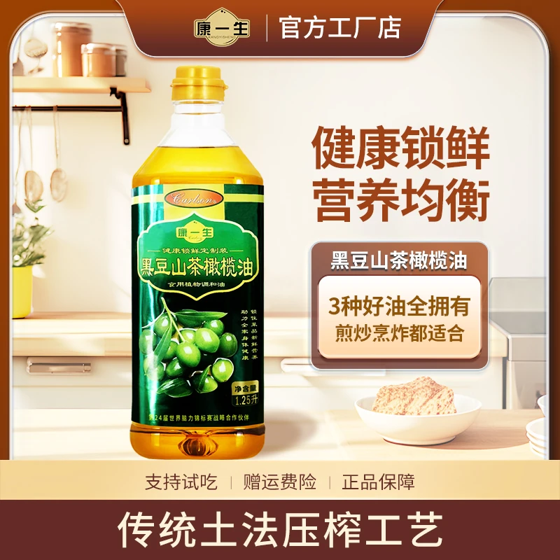 康一生黑豆山茶橄榄油，营养健康，清香美味！