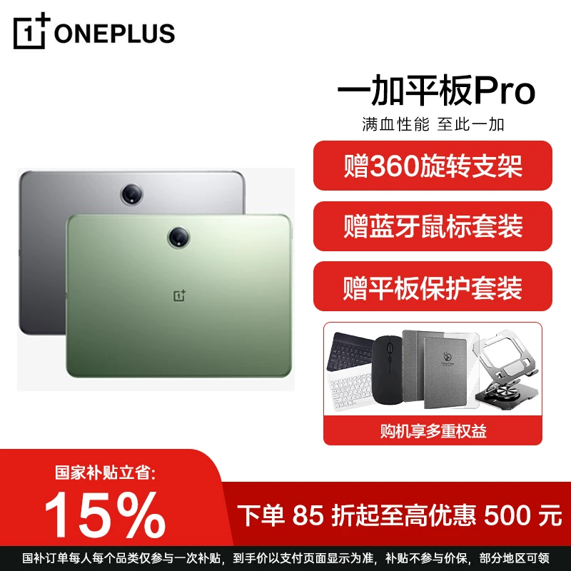 【国家补贴】一加平板Pro 第三代骁龙8 67W闪充游戏平板电脑 轻薄