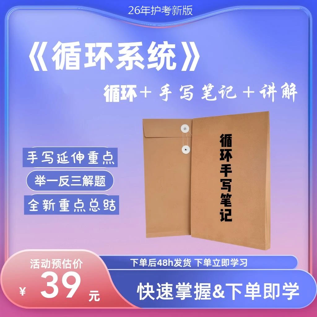 26年护士循环练习手写笔记