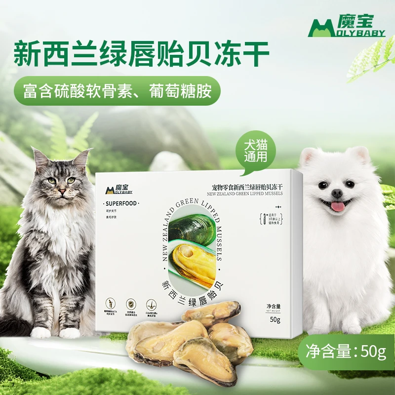 魔宝新西兰绿唇贻贝青口贝奖励冻干呵护猫猫狗狗关节
