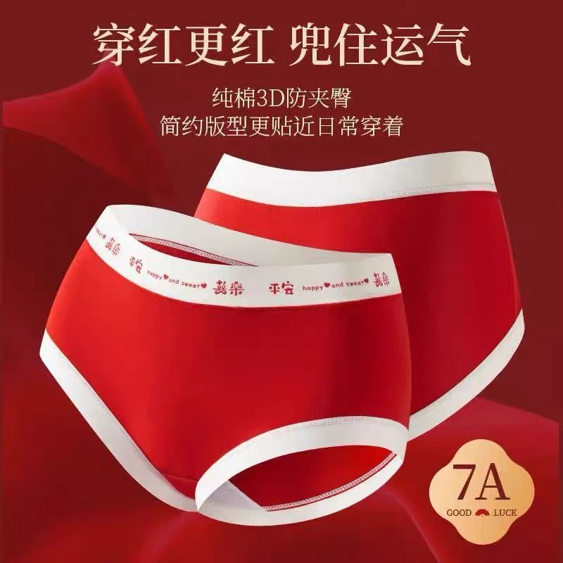 新年大红少女内裤中腰抑菌裆时尚结婚喜庆女士包臀内裤