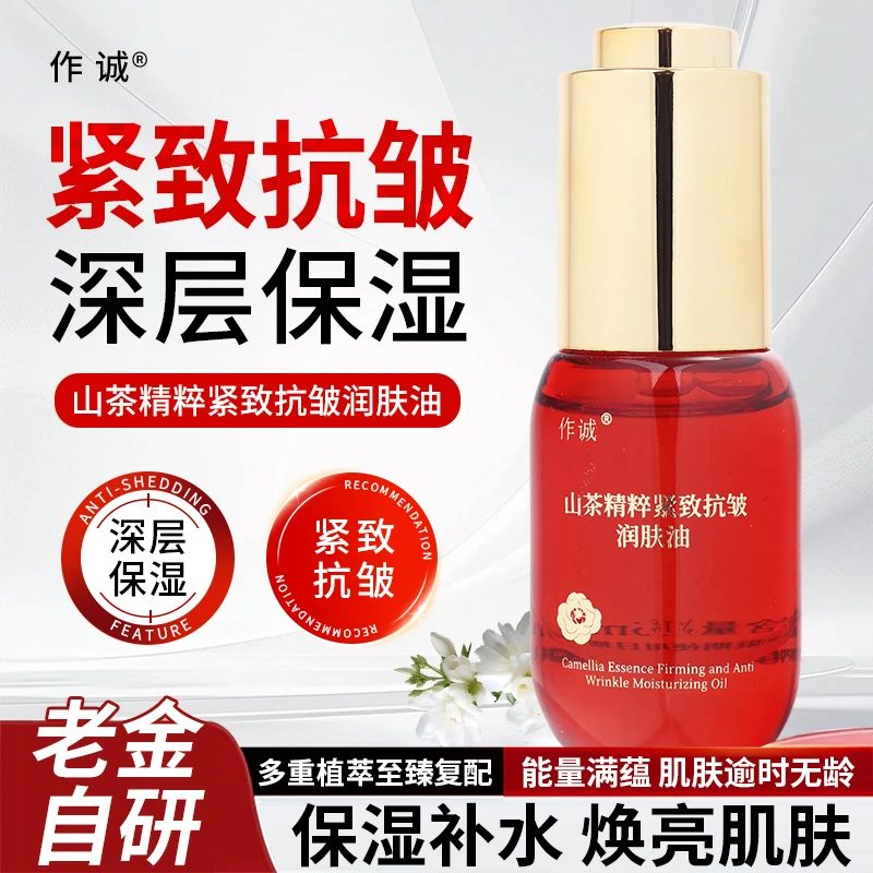 【老金自研】山茶花精粹紧致抗皱润肤油产品升级加量不加价