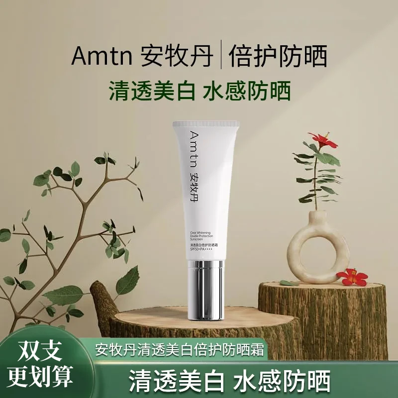 【水感防晒】安牧丹清透倍护防晒霜SPF50+隔离防晒白皙透亮学生