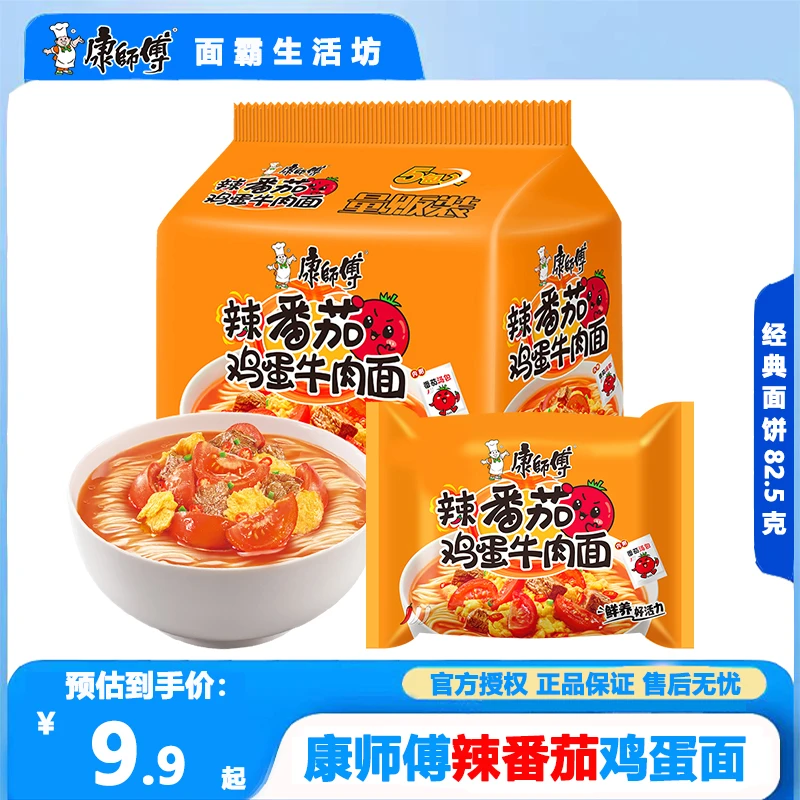【新品】康师傅方便面辣味番茄鸡蛋牛肉面3/5/10袋装泡面夜宵速食面